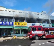 삼척 남양동 중앙시장 2층 주택 화재…"에어컨 과열 추정"