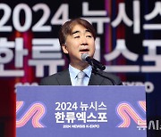 [2024 뉴시스 한류엑스포] 인사말 하는 염영남 뉴시스 대표이사