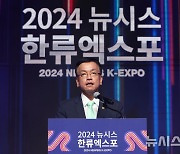 [2024 뉴시스 한류엑스포] 축사하는 최상목 경제부총리