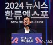 [2024 뉴시스 한류엑스포] 축사하는 전재수 국회 문화체육관광위원장