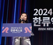 [2024 뉴시스 한류엑스포] 축사하는 최호정 서울시의회 의장