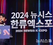 [2024 뉴시스 한류엑스포] 축사하는 용호성 문화체육관광부 제1차관