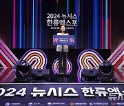 [2024 뉴시스 한류엑스포] 축사하는 최호정 서울시의회 의장