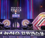 [2024 뉴시스 한류엑스포] 축사하는 최상목 경제부총리