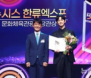 [2024 뉴시스 한류엑스포] 문화체육관광부 장관상에 배우 김수현