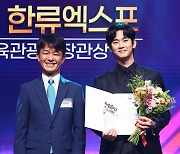 [2024 뉴시스 한류엑스포] 문화체육관광부 장관상에 배우 김수현