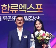 [2024 뉴시스 한류엑스포] 배우 김혜윤, 국회 문화체육관광위원장상 수상