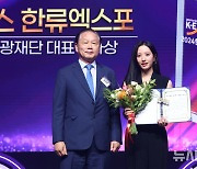 [2024 뉴시스 한류엑스포] 배우 김지연, 서울관광재단 대표이사상 수상