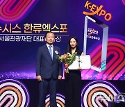 [2024 뉴시스 한류엑스포] 서울관광재단 대표이사상에 배우 김지연