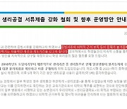 서울예대 '생리공결 시 소변검사' 논란…열흘 만에 철회