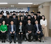 "노하우 전해요" 부산시, 제7기 프랜차이즈 사관학교 운영