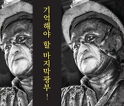 기억하자, 그들의 피·땀·눈물…‘태백 광부 사진전’ 서울서 열린다