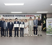 부경양돈농협, 축산환경관리원과 상생발전 업무협약 체결