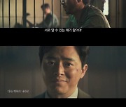 故이선균X조정석이 간절히 꿈꿨던 '행복의 나라'...OST 뮤비 공개