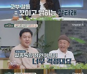 '78세' 임현식 "농약 잘못 들이마셔 3일간 의식 잃어"..'노년기 우울증' 의심('금쪽상담소')