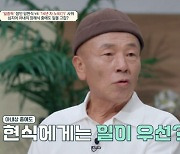 "어머니상, 아내상에도 일해" 임현식, 슈퍼 노인 증후군 뭐길래·· ('금쪽상담소') [종합]