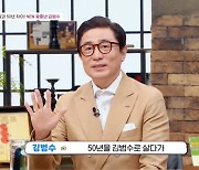 '57세' 김범수, 꽃대디 합류 "딱 오십에 딸 낳아··덕분에 사람 되어가" ('꽃중년') [Oh!쎈 포인트]