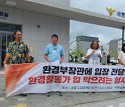 환경단체 “세종보 철거 입장문 환경부 장관에 전달했다고 벌금형" 부당 반발… 정식 재판 청구