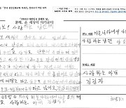 "사랑하는 여보, 하늘나라에서 응원해주세요"… 팔순 어르신의 뒤늦은 편지