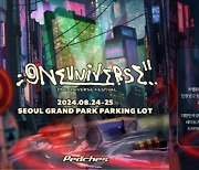 현대성우쏠라이트, 피치스 주최 ‘OUF 2024’ 공식 후원