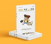 ‘확’ 달라진 만화 전문 비평지 ‘지금, 만화’ 22호 눈길