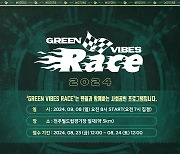 ‘GREEN VIBES RACE’ 전북, 팬들과 전주성 달린다