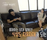 미스터김, 14영숙 데이트에 "설레는 걸 어떡해"…킴 전투력↓ (나솔사계) [종합]