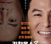 '갈등 종결자' 김창옥, '김창옥쇼3'로 컴백…9월 17일 첫 방송