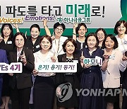 하나금융그룹, 차세대 여성 리더 육성 프로그램 '하나 웨이브스 4기' 출범