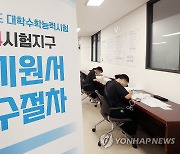 2025학년도 수능 응시원서 접수 시작