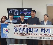 유원대 봉사단, 26∼30일 태국서 봉사활동