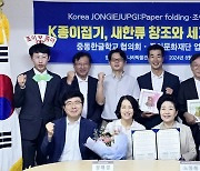 종이문화재단-중동한글학교협의회 'K-종이접기 확산' MOU