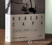 퓰리처상 김경훈 기자, '로버트 카파' 출간