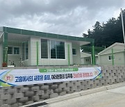 고흥군, 작은학교 살리기 '농산어촌 유학시설' 1석 2조 효과