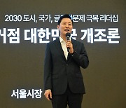 오세훈 "전국 4대 초광역권 나눠 독자 경쟁해야…권한 이양 必"