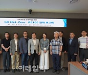 GH의 ‘Net-Zero·RE100’..2026년까지 60% 탄소저감 추진