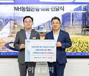 [포토] NH농협은행, 강서구에 사랑의 쌀 전달