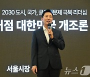 오세훈 '지방 거점' 한국 개조론 제언…"권한 늘려 국민소득 10만달러"