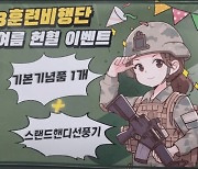 군인 헌혈 장려 포스터에 '남혐 집게손'…軍, 전량 회수·폐기