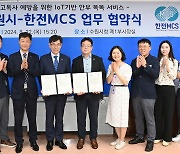 "IoT로 고독사 예방한다"…수원시·한전MCS '안부 똑똑' 협약