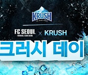 FC서울 X 크러시, 익사이팅 맥주 축제 ‘크러시데이’ 개최