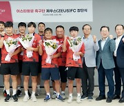 ‘제우스FC’는 ZE와 US의 조합?…이스타항공, 장애인 축구단 창단하며 감독·선수 등 8명 채용