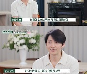 이상우♥김소연, 결혼 7년만 장만한 '한강뷰' 신혼집 "헛것 보일 정도로 힘들어" ('편스토랑')