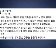 윤 대통령 "교토 국제고 우승 축하...한일 더 가까워지길"