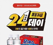 이마트24, 8월 '24데이' 진행…2400원 균일가·2+4 행사