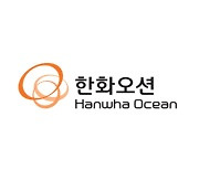 한화오션, 방사청 발주 군수지원함 1척 4602억원에 수주