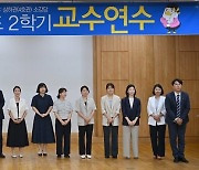 호남대, ‘2024학년도 2학기 교수 연수’ 진행