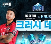 FC 서울, 강원전에서 한여름 밤의 맥주 축제 '크러시데이' 개최