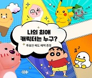 신세계면세점, 인기 캐릭터 총출동하는 ‘캐릭터 대전’ 개최