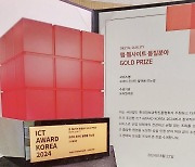 인스코비 알뜰폰 자회사 프리텔레콤, 'ICT 어워드 코리아' 금상 수상